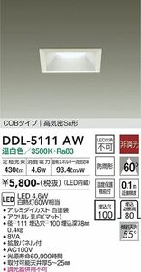 LEDダウンライト 3500K 非調光 ホワイト DDL-5111AW