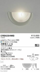 LEDブラケットライト 6500～2700K ランプ別売 ERB6284WB