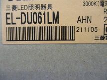 LEDライトユニット MCシリーズ用 3000K クラス60 Ra85 EL-DU061LMAHN_画像5