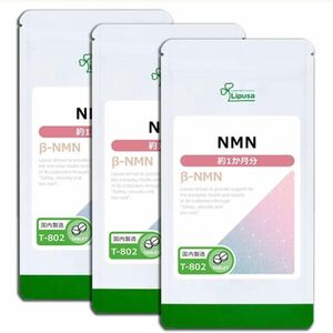 リプサ NMN 約1か月分 60粒×3袋セット