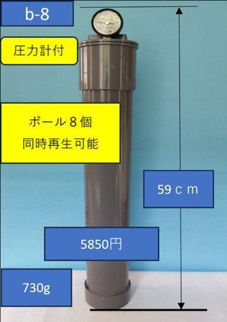 b-8テニスボール再生加圧環境保全環境保護（ボール８個同時再生可能）