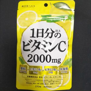 ビタミンC　2000mg　サプリメント　加工食品　サプリ　270粒　約30日分　栄養機能食品　ビタミンB6　亜鉛　乳酸菌