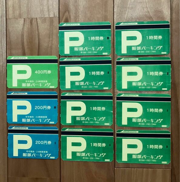 岡山駅前・服部パーキング駐車チケット・11枚・4000円分