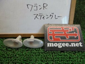 8EN5605EI3-1 ) スズキ ワゴンR スティングレー MH22S 純正クリアサイドマーカー左右セット　トーカイデンソー36401-58J0