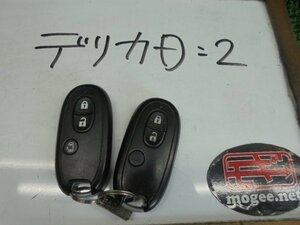 8EG5571NE4 ) 三菱 デリカD2 MB15S 純正スマートキーセット