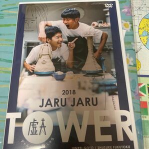 JARU JARU TOWER 2018 ジャルジャルのたじゃら ジャルジャル