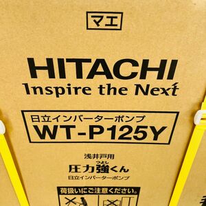 日立 HITACHI 浅井戸用自動ポンプ WT-P125Y タンク式浅井戸用インバーターポンプ 圧力強