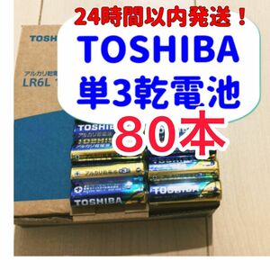 アルカリ乾電池　 単3 単4 単3電池　単4電池　単三　単四　TOSHIBA 備蓄　おもちゃ　クーポン　ポイント　防災