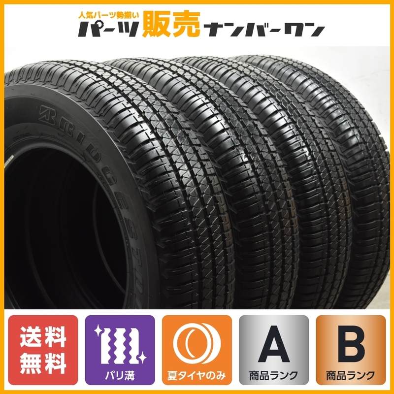 【2022年製 バリ溝】ブリヂストン デューラー H/T 684II 195/80R15 4本セット JB74 JB43 JB31 ジムニーシエラ ワイド 即納可能 送料無料