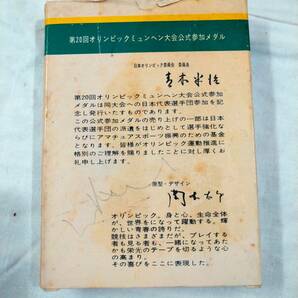 【希少】ミュンヘンオリンピック 公式参加記念 メダル 純銀 岡本太郎 刻印有【当時物 アンティーク コイン 五輪 シルバー コレクション】28の画像7