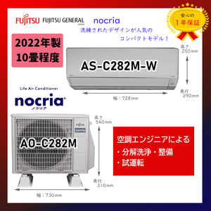 保証付！富士通ゼネラル☆2022年製ルームエアコン☆10畳☆F86