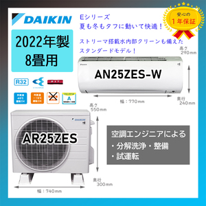 保証付！ダイキン☆2022年製ルームエアコン☆ストリーマー8畳☆D320