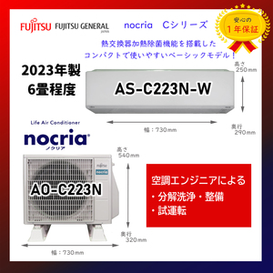 保証付！富士通ゼネラル☆2023年製ルームエアコン☆6畳☆F78