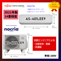 保証付！富士通ゼネラル☆2021年製ルームエアコン☆14畳☆F92_画像1