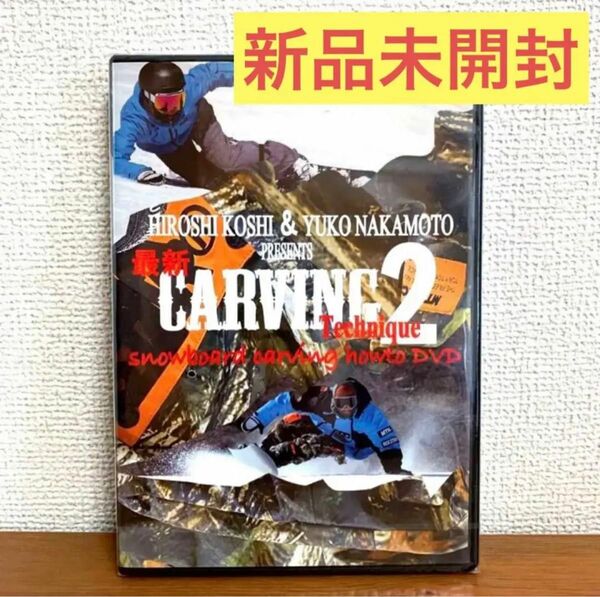 ◆新品◆越博＆中本優子 最新カービングテクニック２ HOW TO DVD