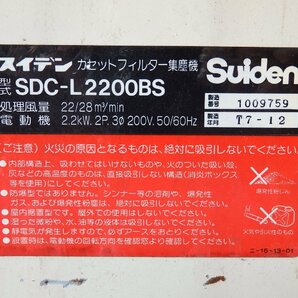 【スイデン/Suiden】集塵機■集じん機■200V/2.2kＷ■カセットフィルター集塵機■SDC-L2200BS■中古の画像2