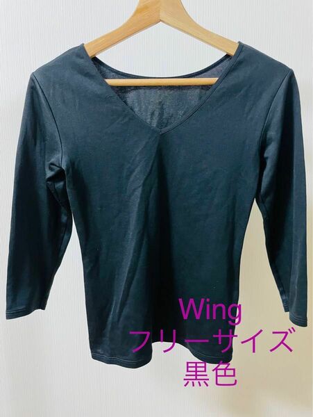 Wing 七分袖　インナー