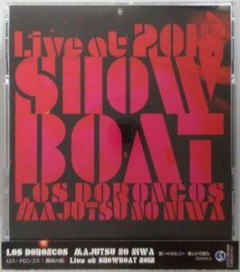 ロス・ドロンコス / 魔術の庭 Live at SHOWBOAT 2012 / CTCD-682/683 帯付き 2CD［LOS DRONCOS］