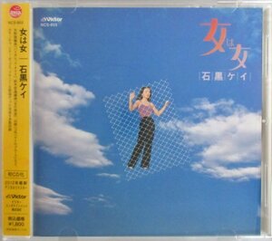 石黒ケイ / 女は女 / NCS-853 帯付き［KAY ISHIGURO、CITY POP、山崎ハコ、矢野誠］