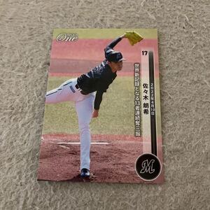 プロ野球ロッテ佐々木朗希世界新記録13者連続奪三振カード