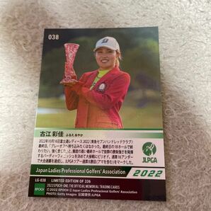 プロゴルファー古江彩佳ホステス大会連覇達成カードの画像2