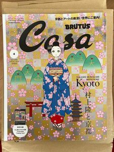 『Casa BRUTUS』2024年4月号増刊　特別付録村上隆トレカ付き　村上隆　カーサブルータス　もののけ京都　プロモ