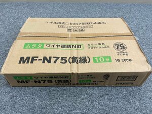 KN村田産業/ムラタ ワイヤー連結N釘 MF-N75 黄緑 200本×10巻 工具 DIY