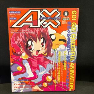 AX（月刊エーエックス)1998年Vol.3