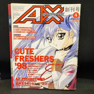 AX（月刊エーエックス)1998年Vol.1