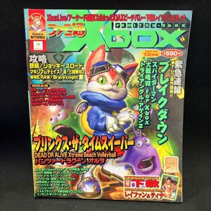 ファミ通 Xbox 2002年12月号