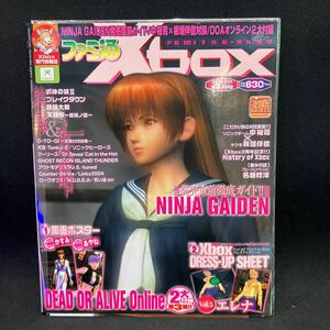 ファミ通 Xbox 2004年4月号