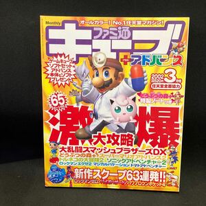 ファミ通キューブアドバンス 2002年3月号