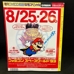 月刊ファミコン通信 攻略スペシャル1993年6月の画像2