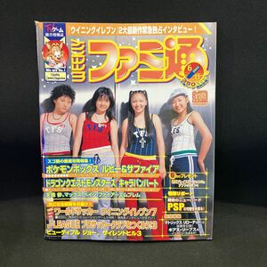 週刊ファミ通 2003年No.756