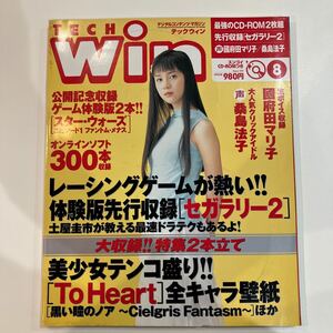 テックウィン 1999年8月号