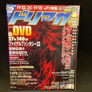 ドリマガ 2006年3月号