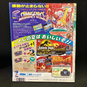 メガドライブFAn 1993年9月号の画像2