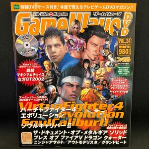 GameWave! 2002年9月27日発行 DVDなし