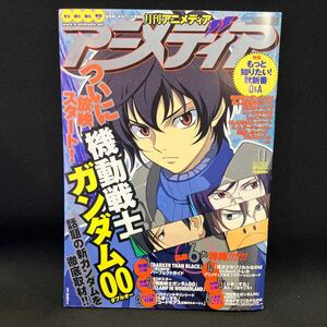 アニメディア 2007年11月号