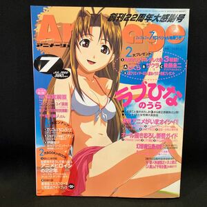 Animage 2000 year 7 month number VOL.265