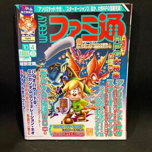 週刊ファミ通 2002年No.720