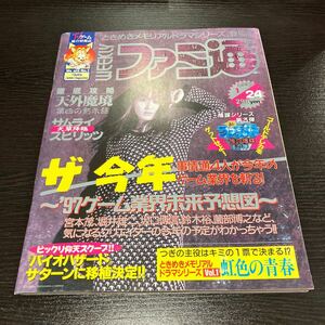 週刊ファミ通 NO.423