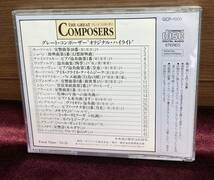 CD ♪ グレートコンポーザー カタログCD オリジナルハイライト THE GREAT COMPOSERS モーツァルト ショパン チャイコフスキー バッハ 他_画像2