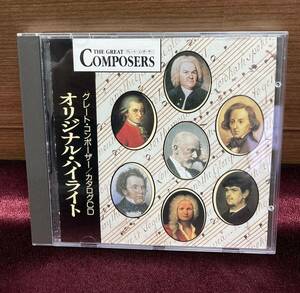 CD ♪ グレートコンポーザー カタログCD オリジナルハイライト THE GREAT COMPOSERS モーツァルト ショパン チャイコフスキー バッハ 他