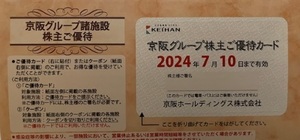 京阪 ♪ 株主優待 グループ 諸施設 株主ご優待 一式 ひらかたパーク 2名様 スケート 百貨店 パナンテ クルーズ ホテル 食事 ひらパー 