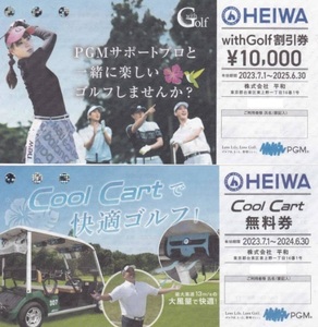HEIWA 数2♪ 平和 PGM 株主優待 with Golf ( 10000円 割引券 1枚 ＋ Cool Cart 無料券 1枚 ) セット ゴルフ 株主優待券 