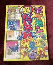 ポケットモンスター ♪ ポケモン だじゃれクラブ 超だじゃれクラブ 最強だじゃれクラブ 3冊セット_画像4