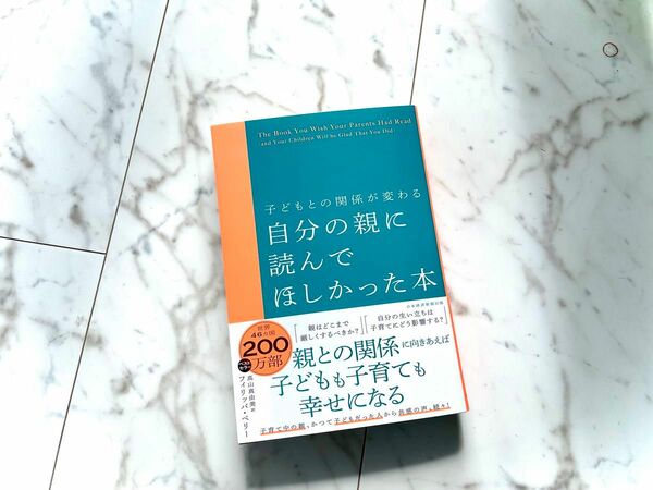 【未使用】子どもとの関係が変わる　自分の親に読んでほしかった本　フィリッパ・ペリー