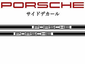 ポルシェサイドデカール porsche 992 / 991 / 997 / 981 / 986 / 987