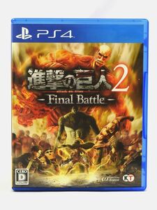 21_YK_6D5) PS4 プレイステーション4用ソフト 進撃の巨人2 -Final Battle